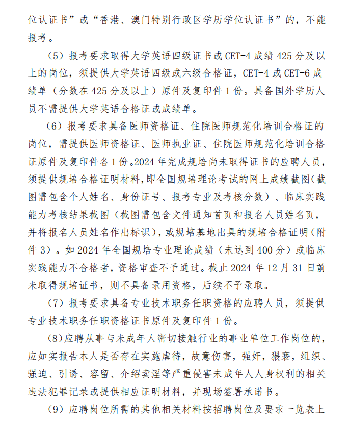 2024贵州遵义医科大学附属医院第二次招聘（非编制）工作人员方案-5.png