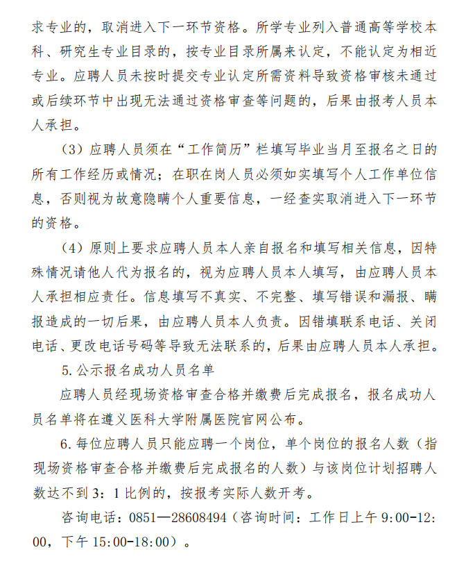 2024贵州遵义医科大学附属医院第二次招聘（非编制）工作人员方案-7.png