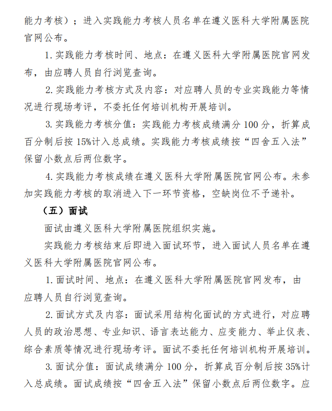 2024贵州遵义医科大学附属医院第二次招聘（非编制）工作人员方案-9.png