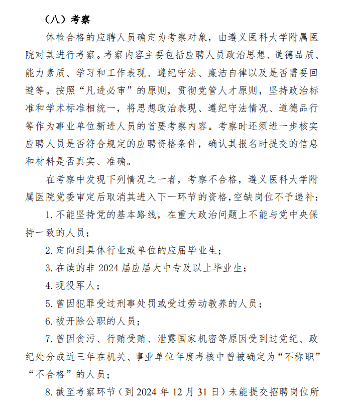 2024贵州遵义医科大学附属医院第二次招聘（非编制）工作人员方案-11.png