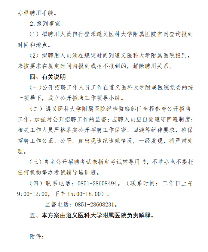 2024贵州遵义医科大学附属医院第二次招聘（非编制）工作人员方案-13.png