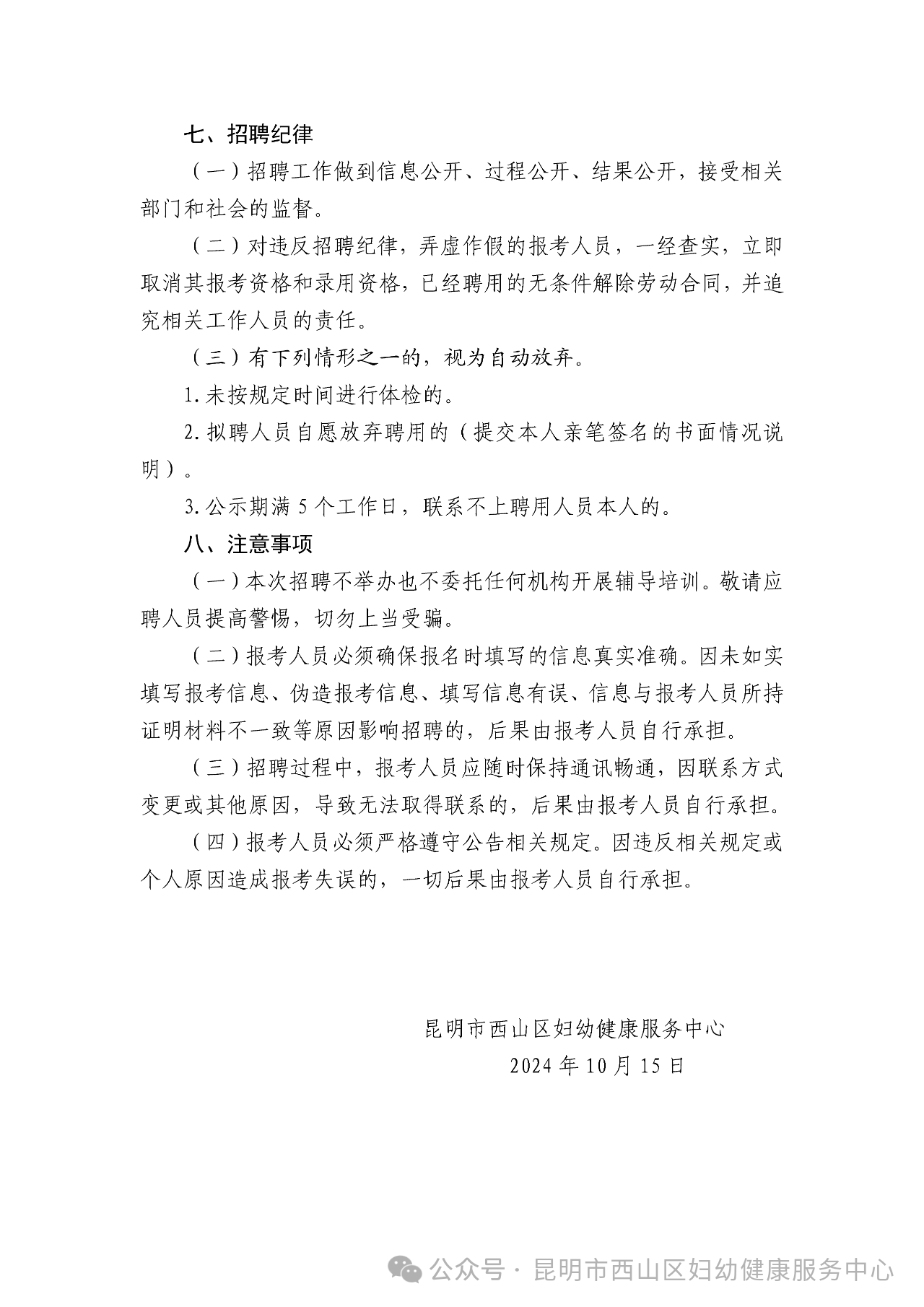 2024昆明市西山区妇幼健康服务中心招聘公告（4人）-5.png