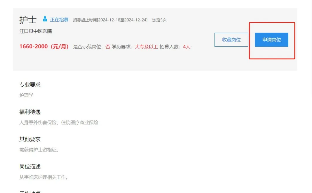2024贵州江口县中医医院招聘青年就业见习人员公告-6.png