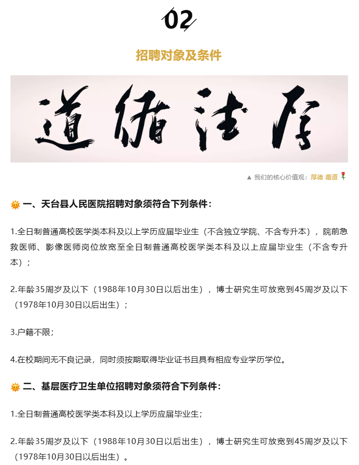 2025年浙江台州天台县人民医院医共体面向应届毕业生校园招聘33人公告-4.png