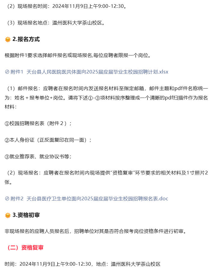 2025年浙江台州天台县人民医院医共体面向应届毕业生校园招聘33人公告-6.png