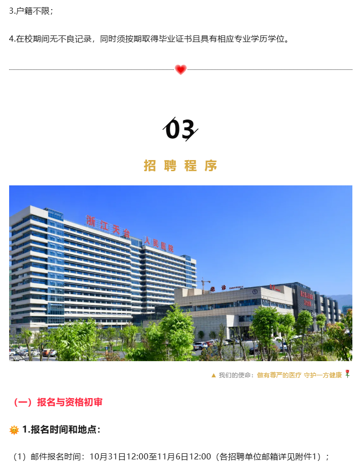 2025年浙江台州天台县人民医院医共体面向应届毕业生校园招聘33人公告-5.png