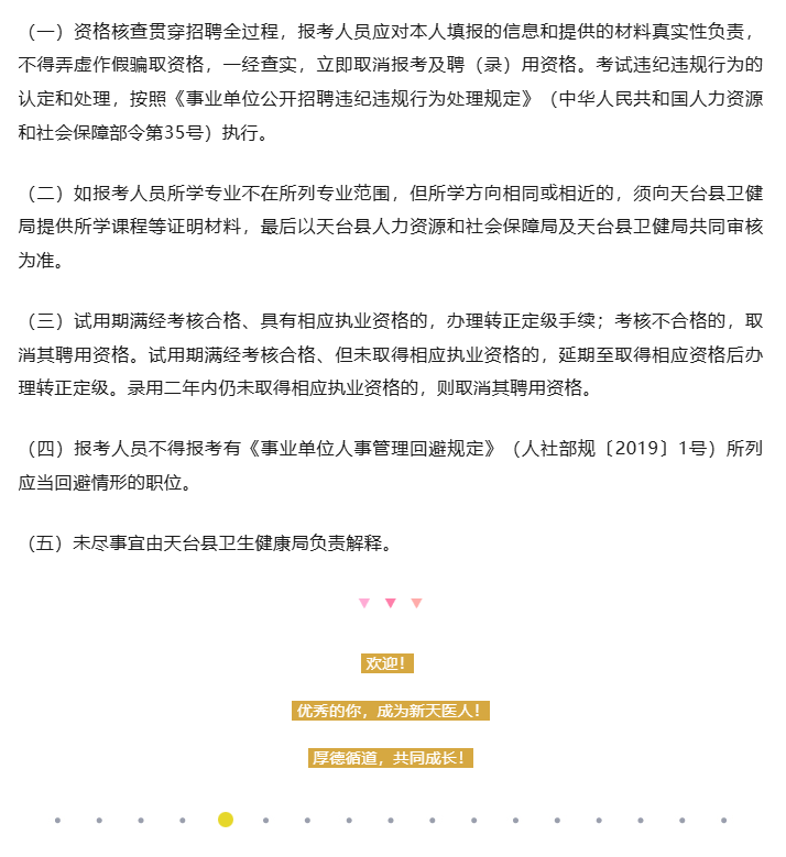2025年浙江台州天台县人民医院医共体面向应届毕业生校园招聘33人公告-10.png