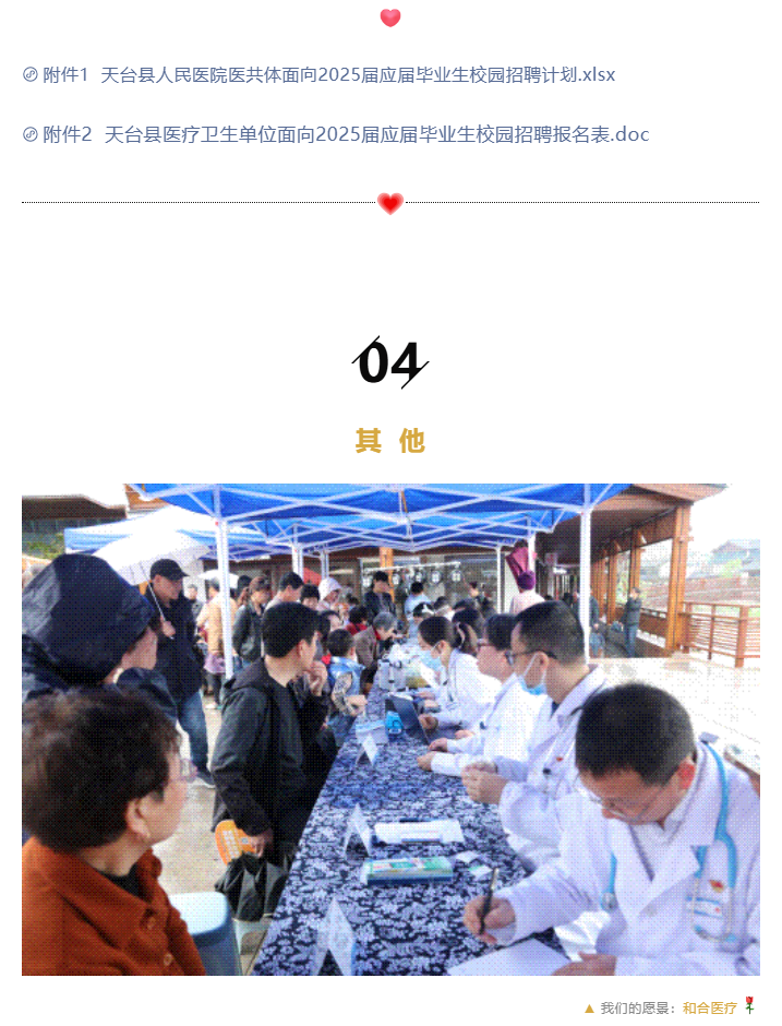 2025年浙江台州天台县人民医院医共体面向应届毕业生校园招聘33人公告-9.png