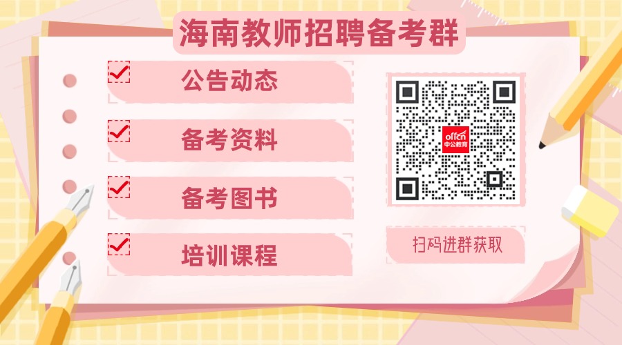 海口市2024年面向全国招聘引进企事业单位急需紧缺人才公告（市直属教师358）-1.jpg