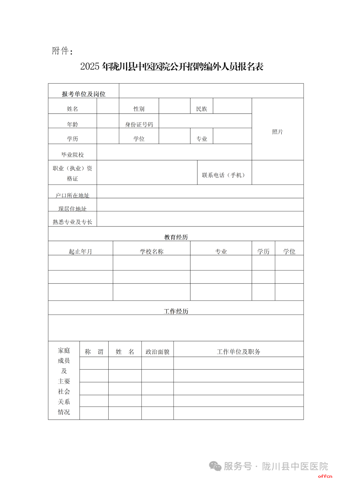 2025云南省德宏州陇川县中医医院招聘编制外人员公告（6人）-2.png