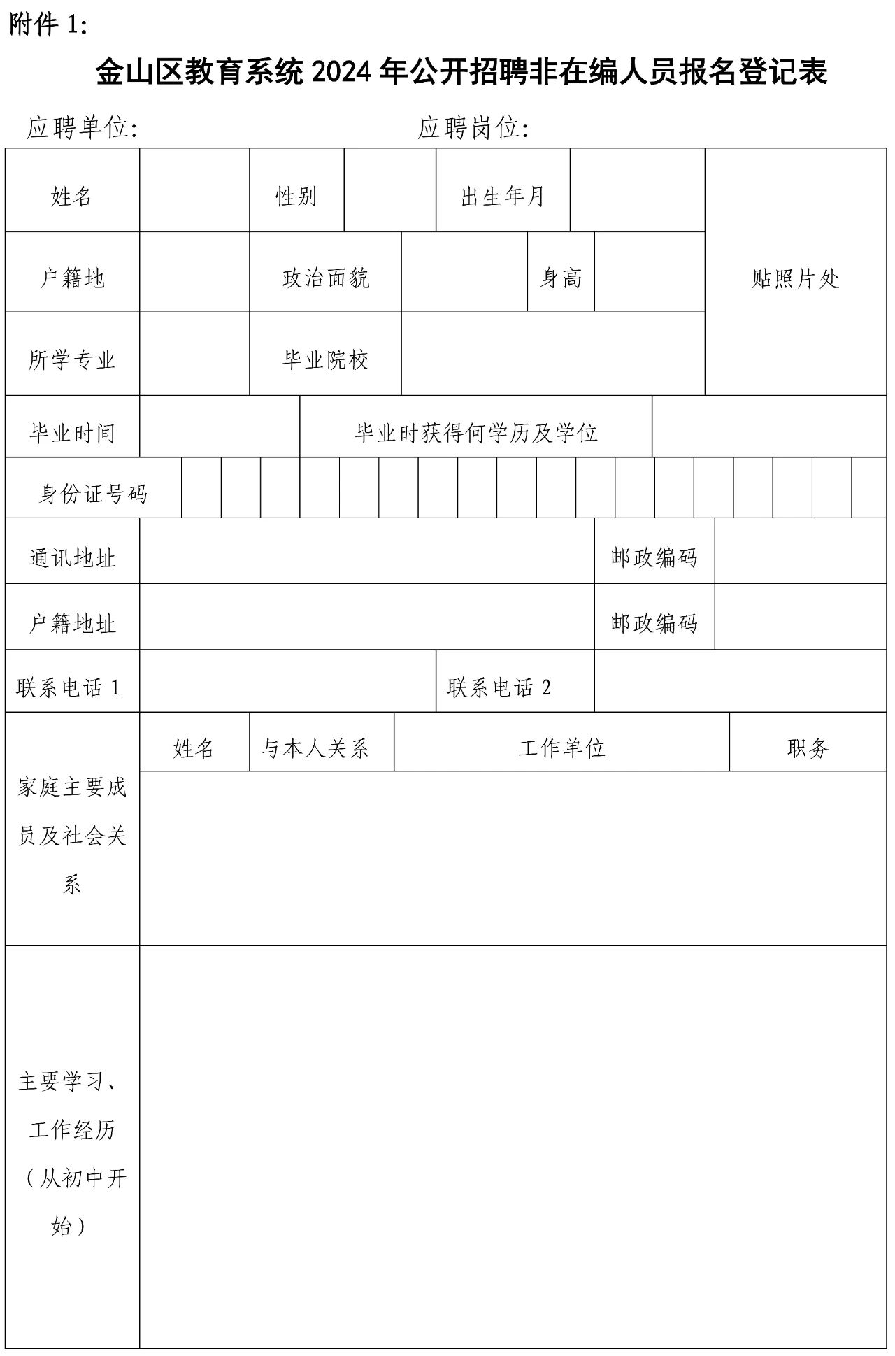 2024年上海金山区教育系统公开招聘67名非在编人员公告-1.jpg