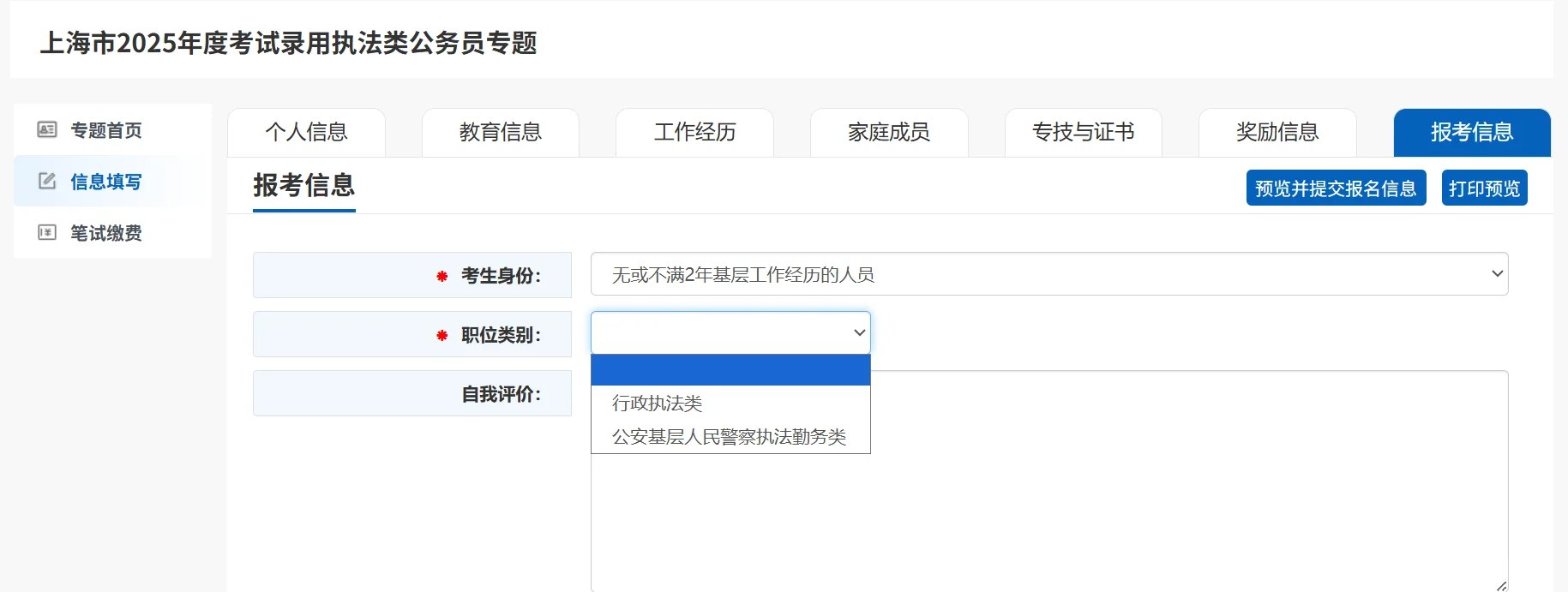 2025上海执法类公务员考试：报名不审核怎么办？上海公安局招录500名人民警察报名中-2.jpg