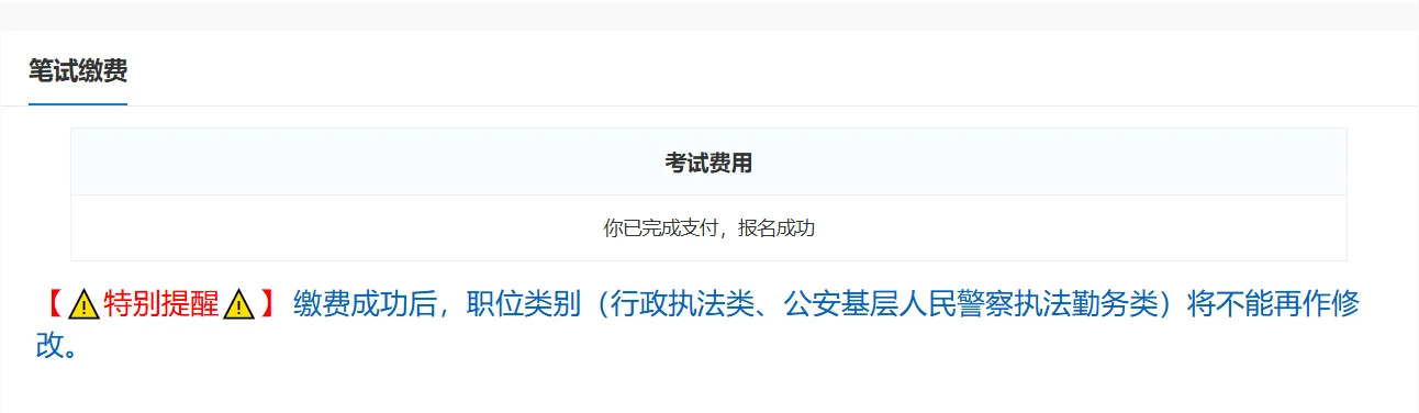 2025上海执法类公务员考试：报名不审核怎么办？上海公安局招录500名人民警察报名中-6.png