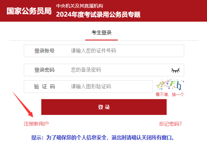 2026年天津国考招录网上报名时间_报名入口-4.png