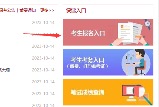2026年天津国考招录网上报名时间_报名入口-3.png