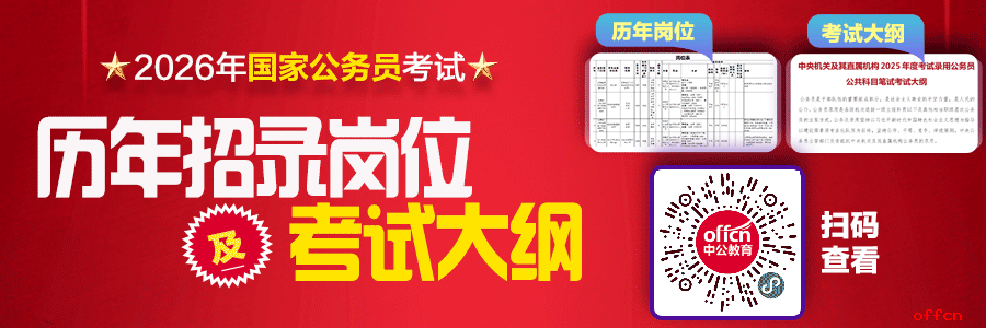 2026国家公务员考试考什么-1.png