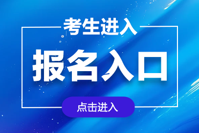 2025四川省公安厅辅警报名入口http://www.jdpta.com/-1.png