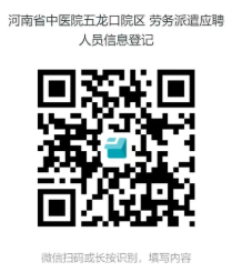 2025年河南省中医院五龙口院区招聘劳务派遣人员95名公告-1.jpg