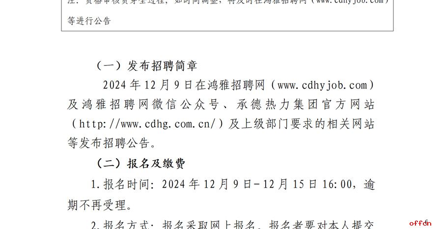 2024年河北承德外县区及外埠地区项目公司生产工人岗位招聘6人公告-6.jpg