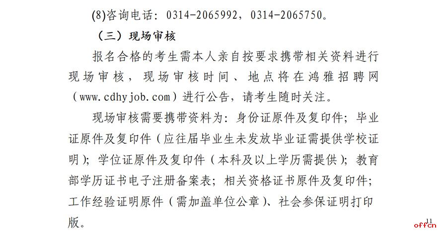 2024年河北承德外县区及外埠地区项目公司生产工人岗位招聘6人公告-11.jpg