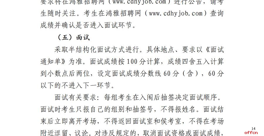 2024年河北承德外县区及外埠地区项目公司生产工人岗位招聘6人公告-14.jpg