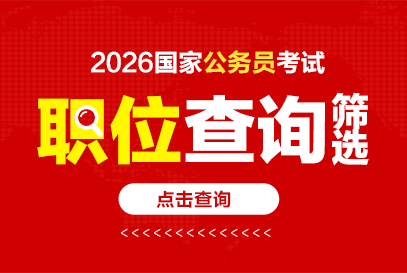 2026国家公务员考试时间-10月中旬发布招录公告-3.png