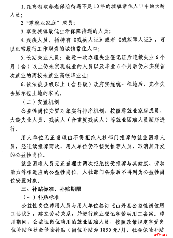 2025年甘肃省张掖市山丹县招聘城镇公益性岗位人员142人公告-2.png