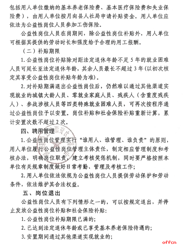 2025年甘肃省张掖市山丹县招聘城镇公益性岗位人员142人公告-3.png