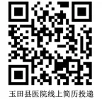 2025年河北唐山玉田县医院招聘专业技术人员60人公告-2.png
