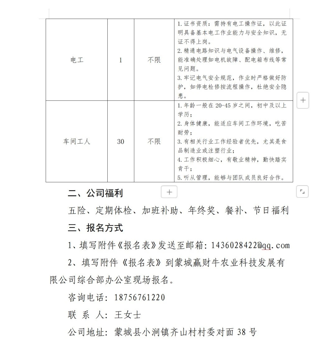 2024年亳州蒙城兴农发展投资有限公司招聘39人公告-2.jpg