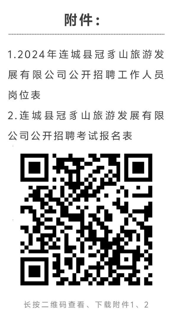 2024福建龙岩连城国企招聘12人公告-1.png