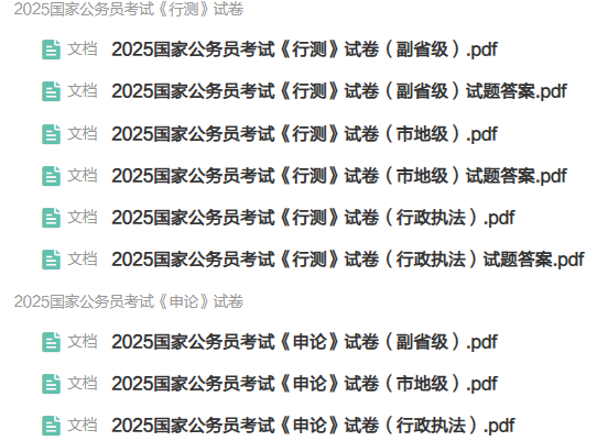2026国考岗位表在哪儿下载-国家公务员考试网-3.png