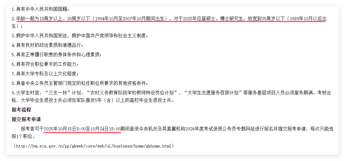 2026国家公务员10月15日起报名-1.png