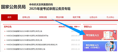 2026年国考公务员报名入口官网-2.jpg