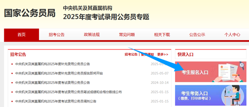 2026国家公务员报名入口10月几号开通？-4.png