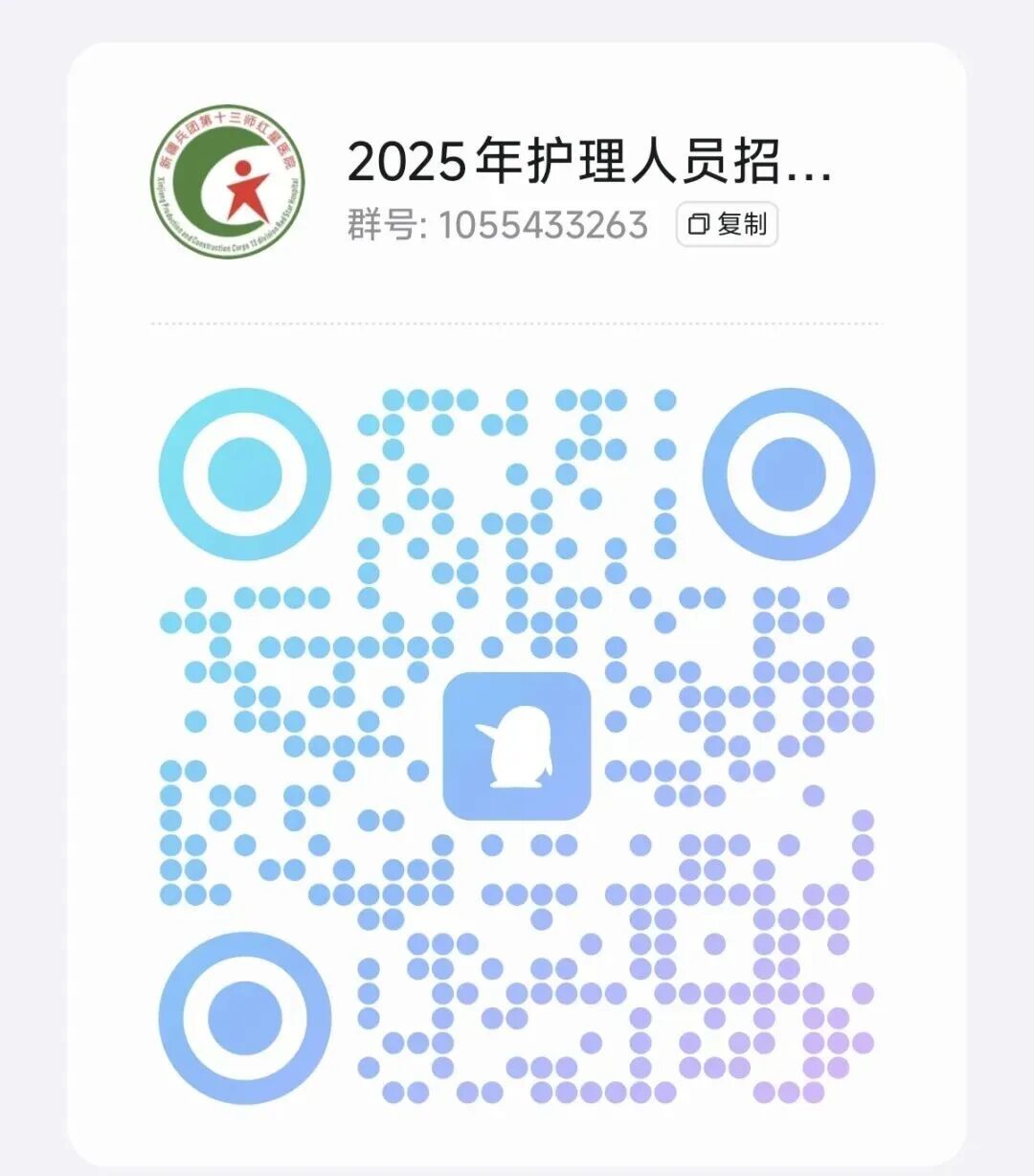 2025新疆兵团第十三师红星医院护理人员招聘公告（第二批16人）-1.jpg