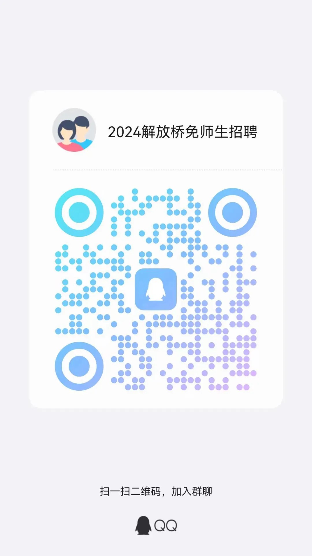 2024贵州贵阳市南明区解放桥小学教师招聘公告-2.jpg