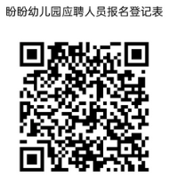 2024湖南长沙县星沙街道盼盼幼儿园招聘公告-1.png