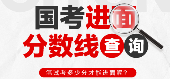 2026国考录取分数线是多少-1.png