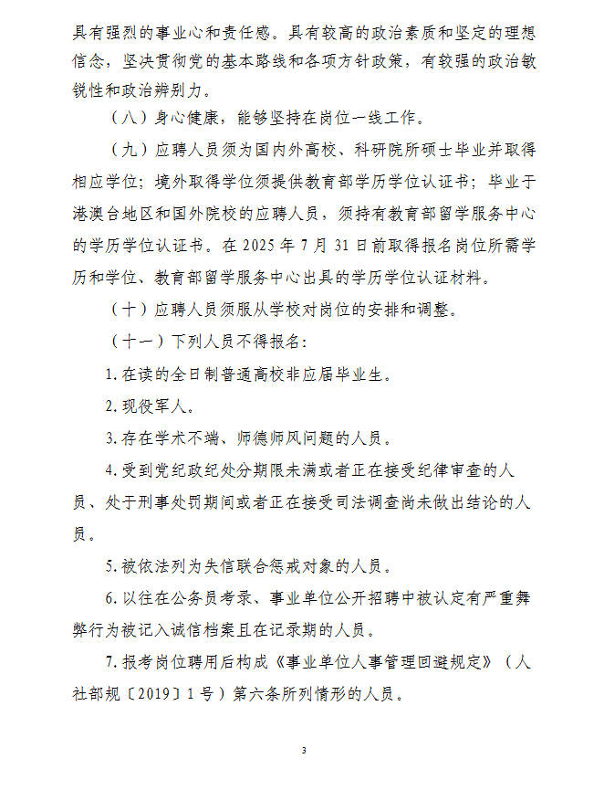2025年黑龙江八一农垦大学公开招聘辅导员13人公告-3.jpg