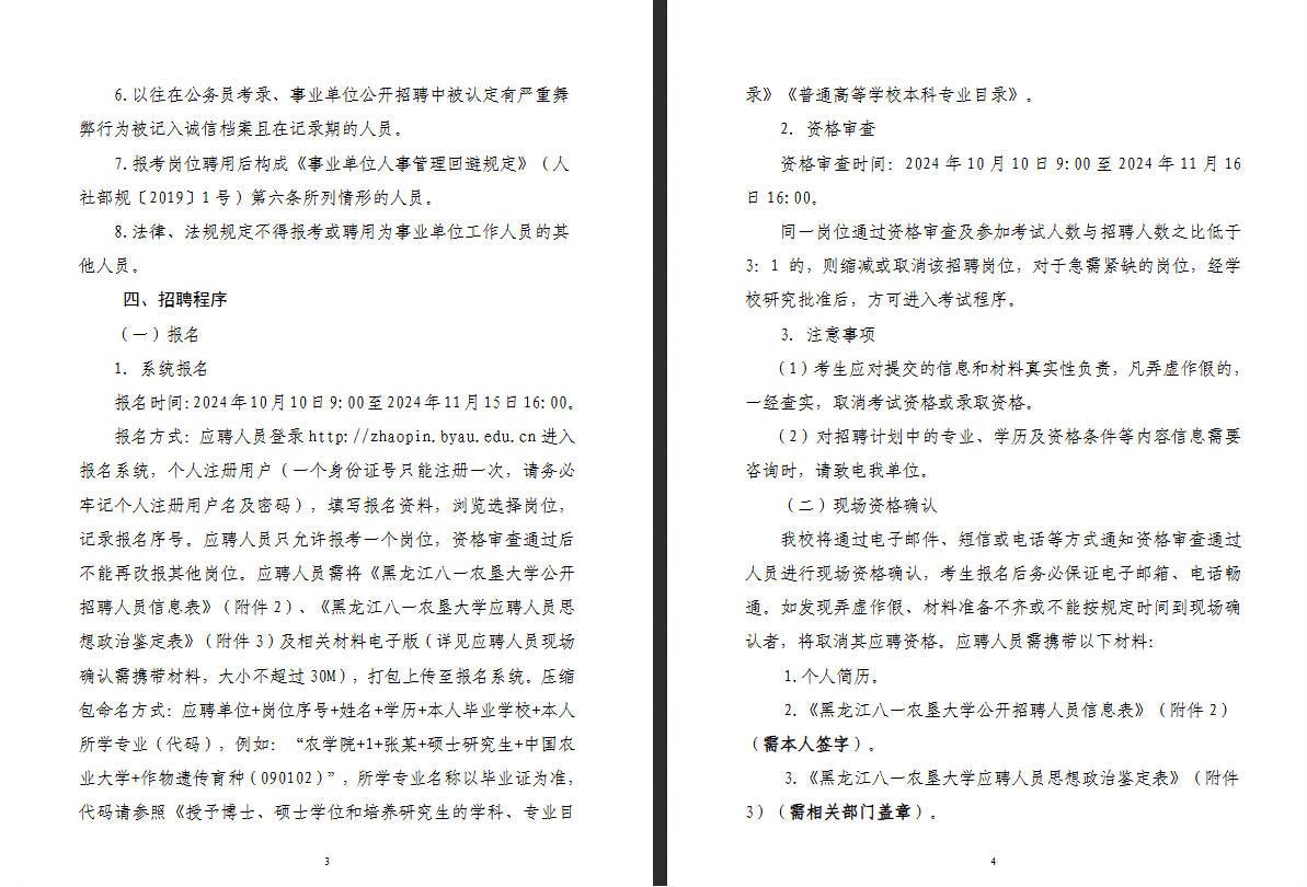 2025年公黑龙江八一农垦大学开招聘硕士研究生、本科生42人公告-2.jpg