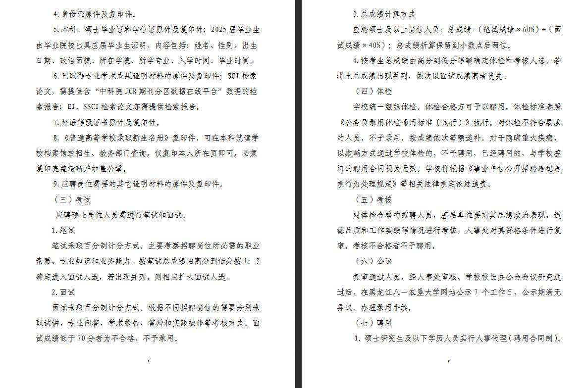 2025年公黑龙江八一农垦大学开招聘硕士研究生、本科生42人公告-3.jpg