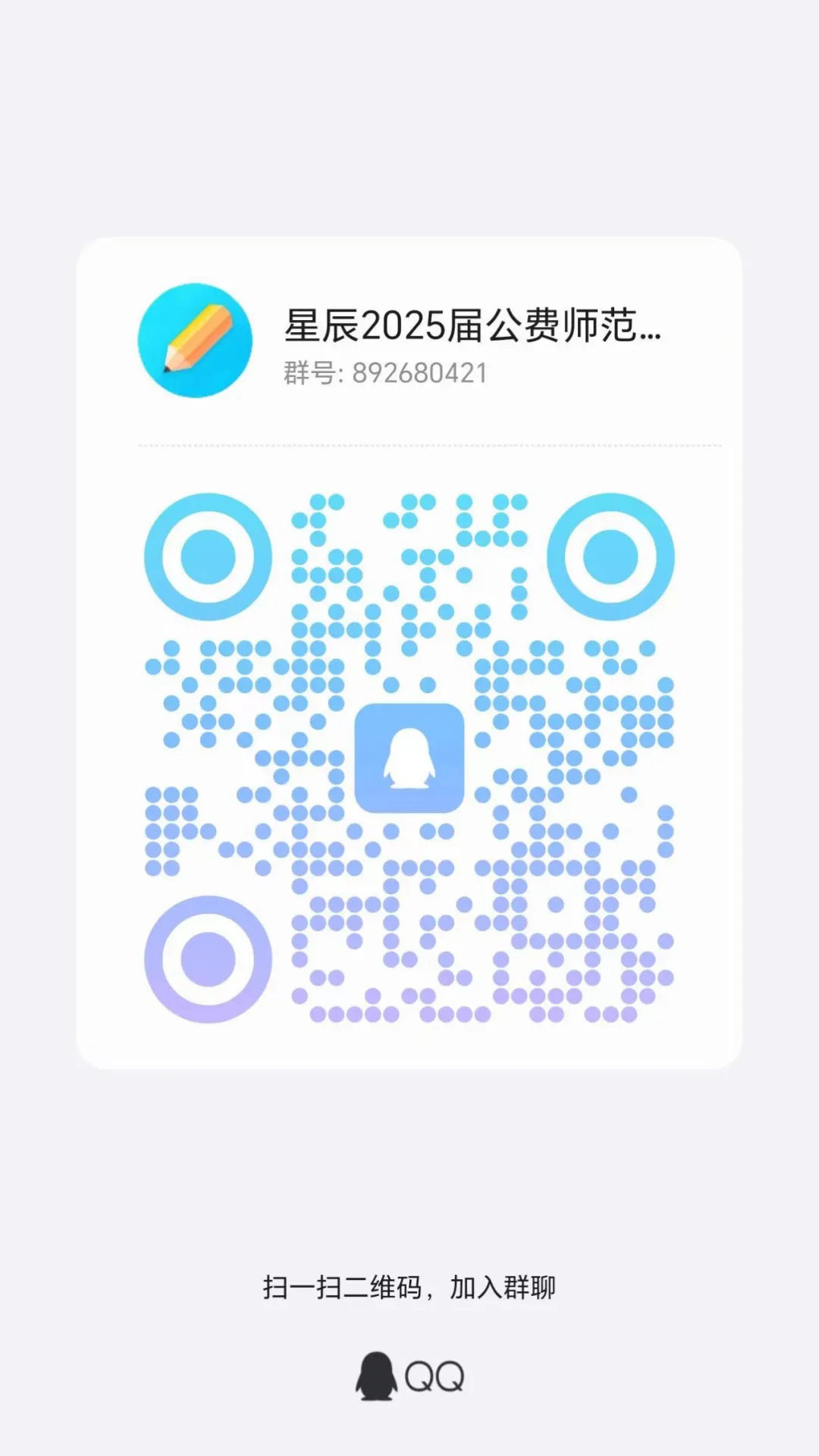 2025贵州贵阳一中星辰学校公费师范生招聘公告-2.png