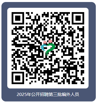 2025年衢州市卫生健康委员会关于衢州市人民医院招聘编外人员5人公告-1.png
