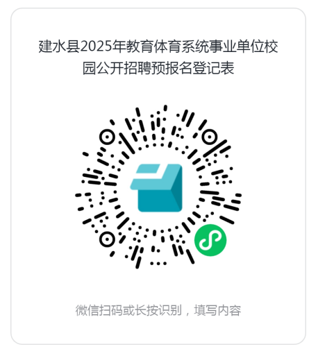 2025年红河州建水县教育体育系统事业单位校园招聘公告（34人）-1.png