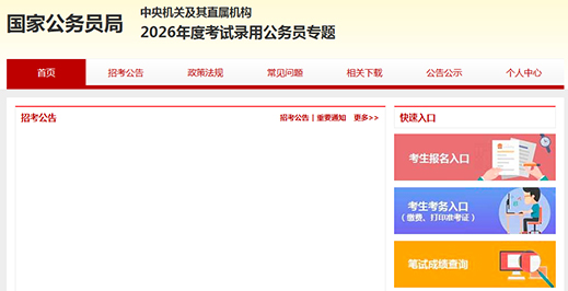 2026国考职位表下载网址已发布！-1.jpg