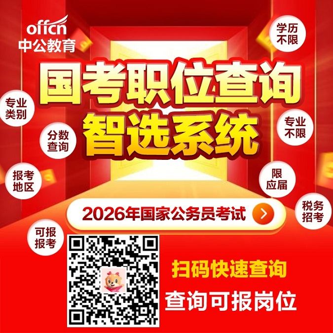 2026年国家公务员考试报考指南常见问题汇总（已发布）-1.jpg