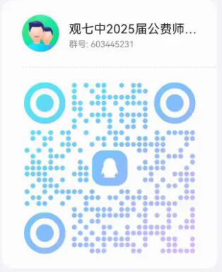 2025贵州观山湖区第七中学招聘公费师范生招聘简章-2.png