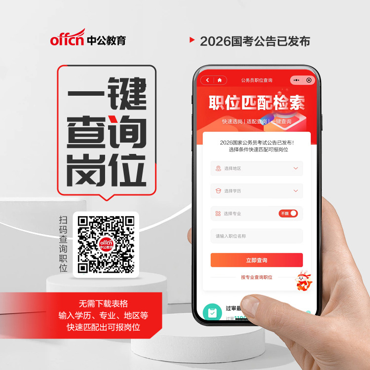 2026国家公务员考试职位表（重庆地区-571人）-1.jpg