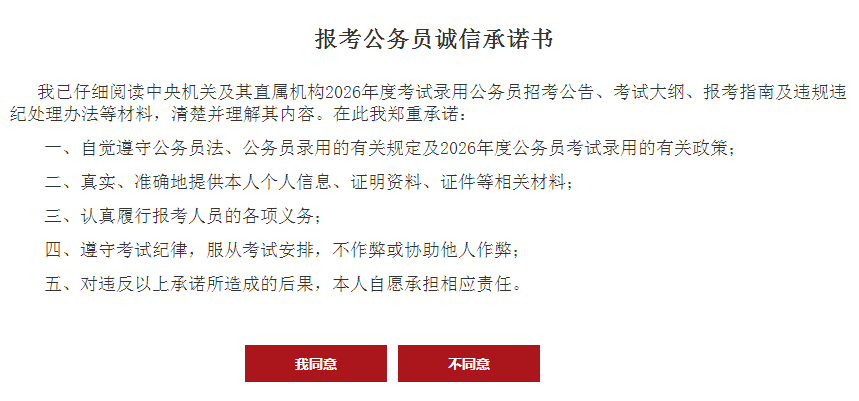 2026国家公务员考试报名流程（附国考报名操作图文详解）-3.png